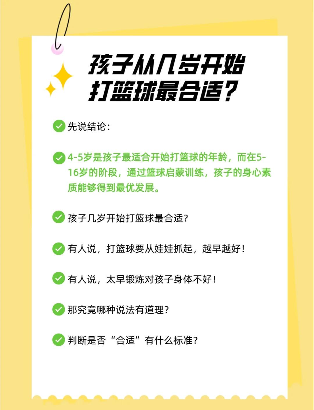 篮球每周训练计划怎么写的_2