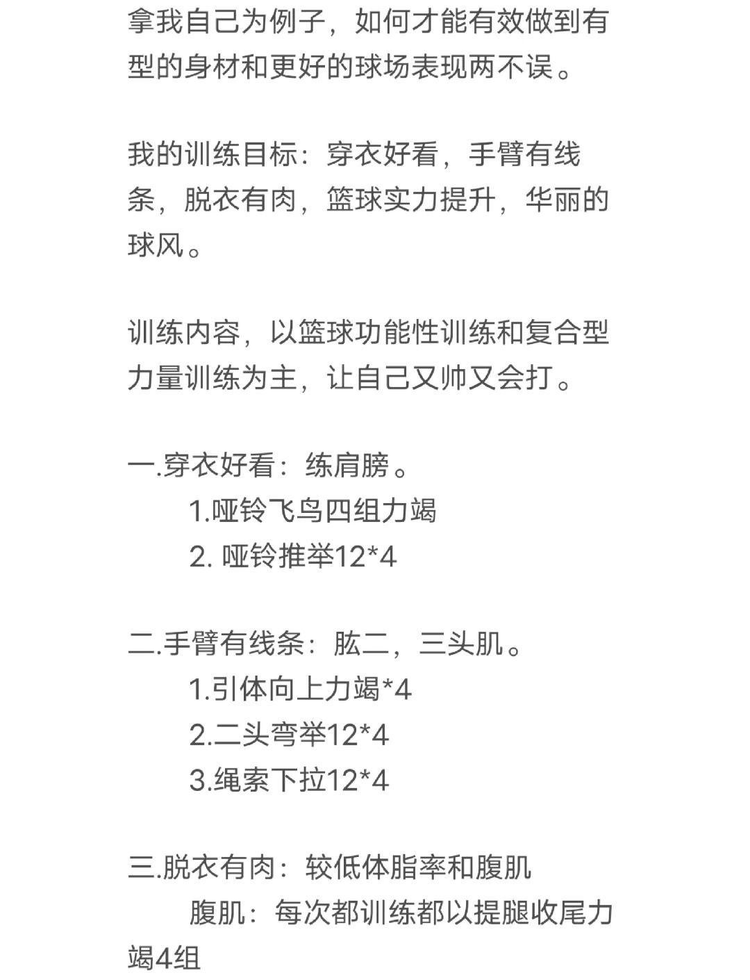业余篮球爱好者如何通过激励提升训练效率
