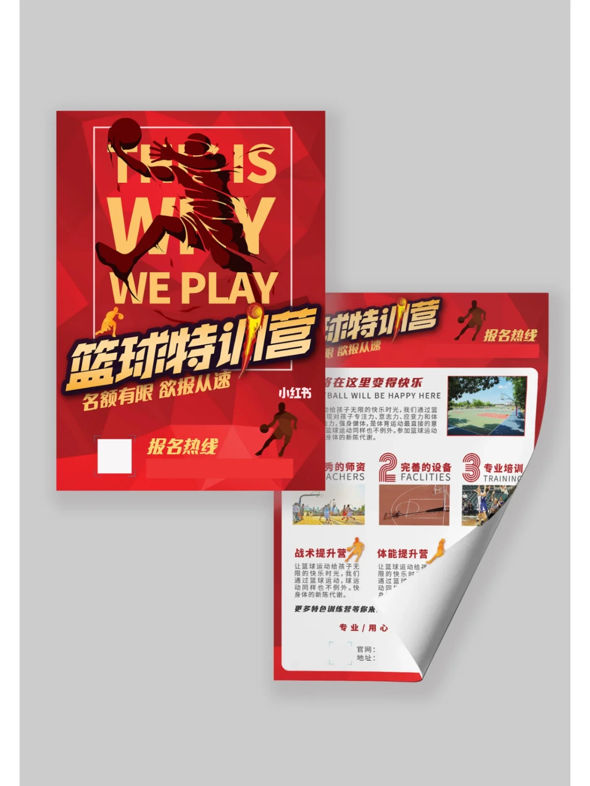 篮球训练营宣传页设计