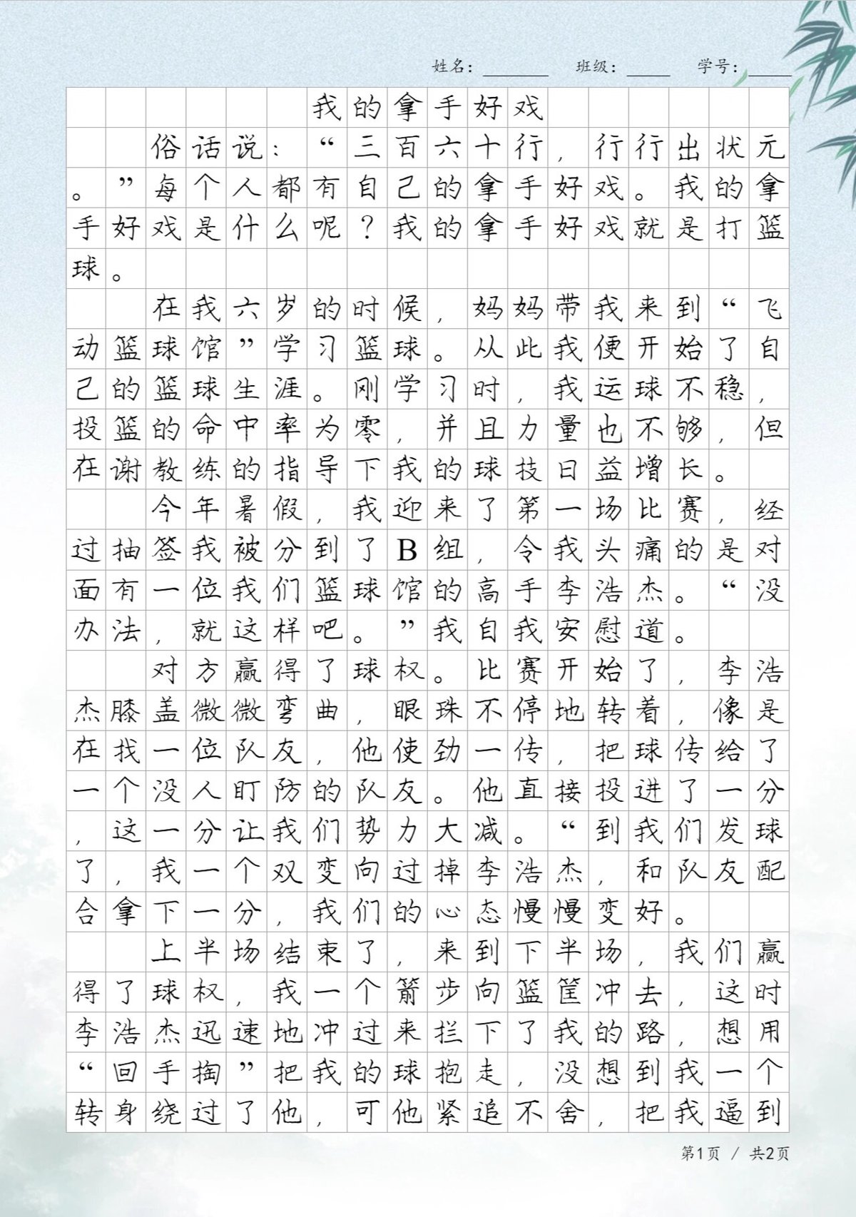 制定篮球交流计划以促进个人技能发展的方法_2